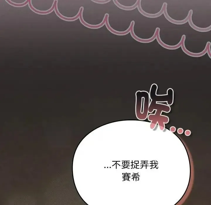 男人稀缺的异世界 - 第54話 - page 43