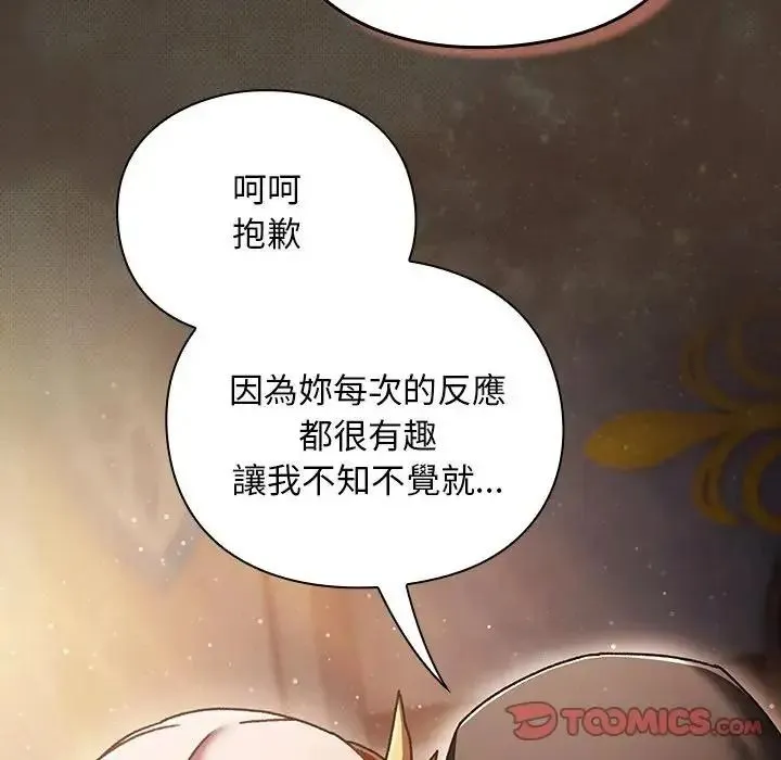 男人稀缺的异世界 - 第54話 - page 44