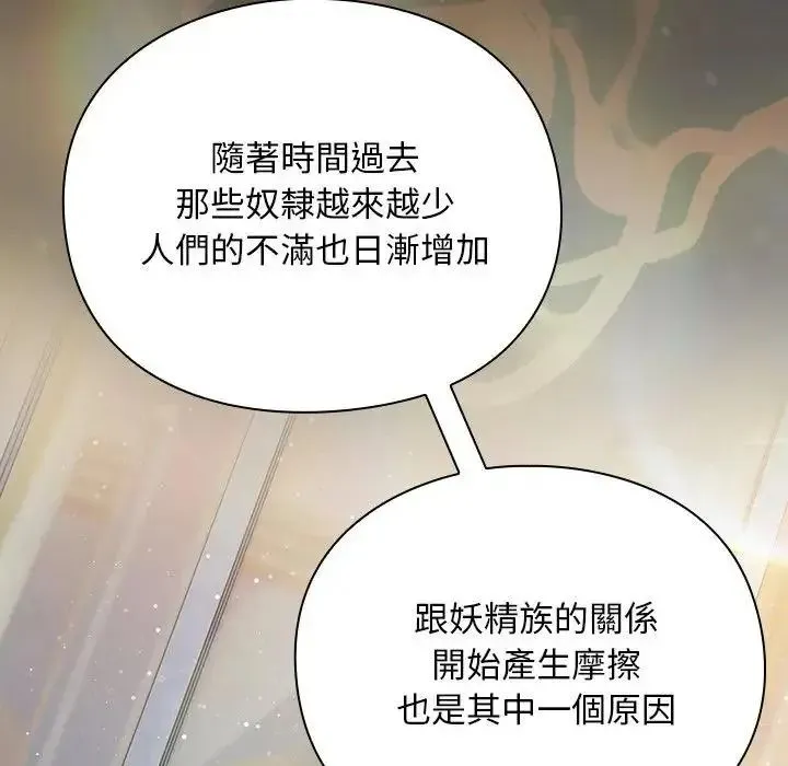 男人稀缺的异世界 - 第54話 - page 53