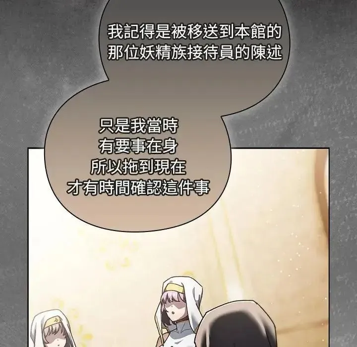 男人稀缺的异世界 - 第54話 - page 59