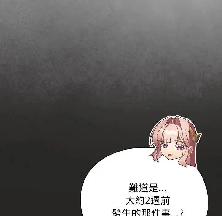 男人稀缺的异世界 - 第54話 - page 61
