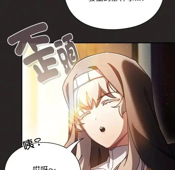 男人稀缺的异世界 - 第54話 - page 62