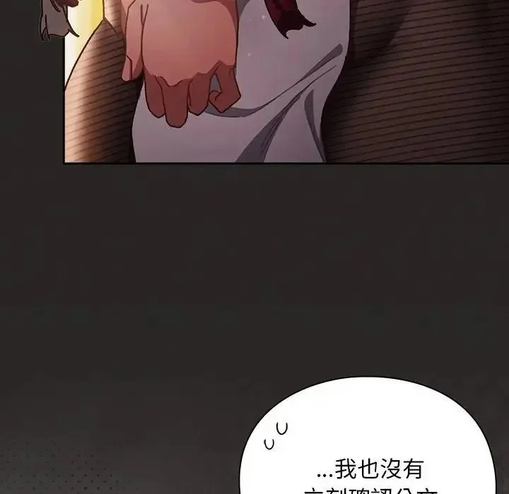 男人稀缺的异世界 - 第54話 - page 64