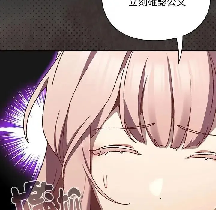 男人稀缺的异世界 - 第54話 - page 65