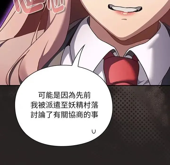 男人稀缺的异世界 - 第54話 - page 66