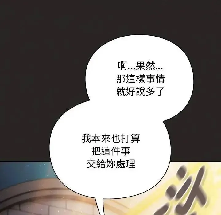 男人稀缺的异世界 - 第54話 - page 67