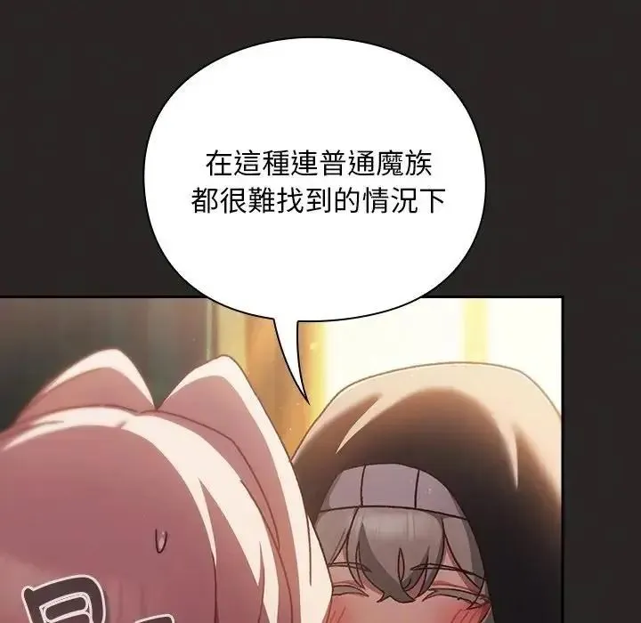 男人稀缺的异世界 - 第54話 - page 70