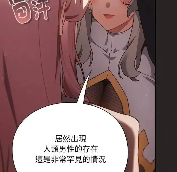 男人稀缺的异世界 - 第54話 - page 71