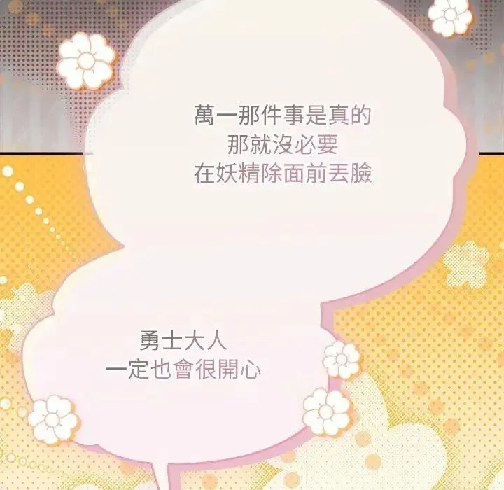 男人稀缺的异世界 - 第54話 - page 73