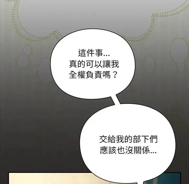 男人稀缺的异世界 - 第54話 - page 77