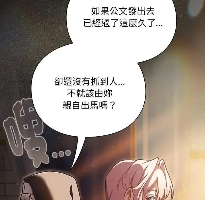 男人稀缺的异世界 - 第54話 - page 80