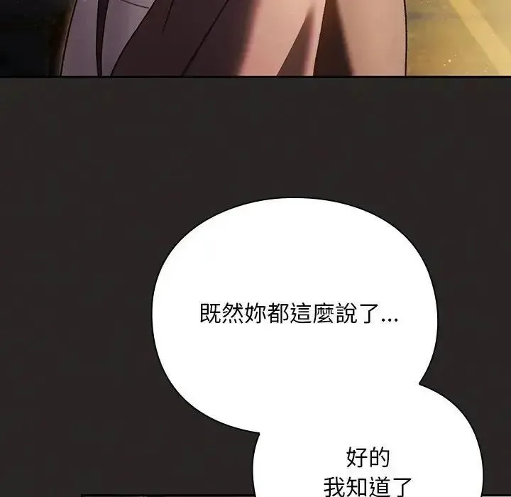 男人稀缺的异世界 - 第54話 - page 82