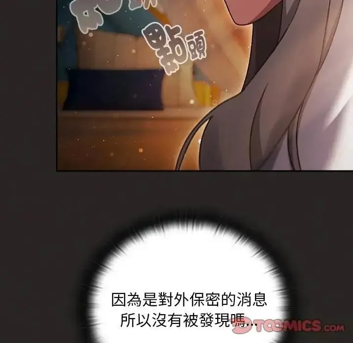 男人稀缺的异世界 - 第54話 - page 84