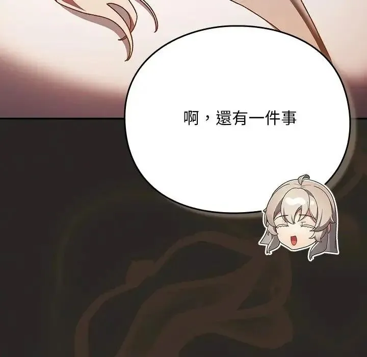 男人稀缺的异世界 - 第54話 - page 87