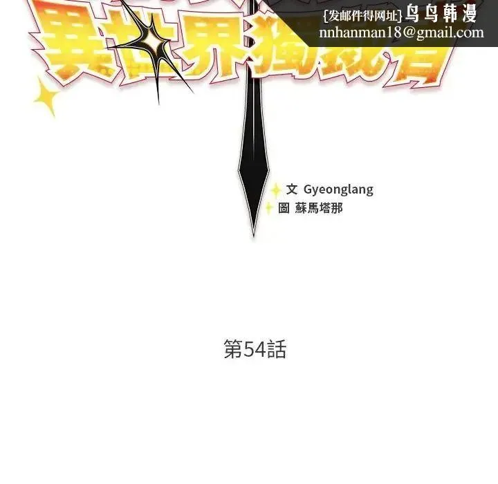 男人稀缺的异世界 - 第54話 - page 95