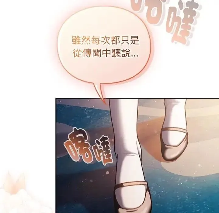 男人稀缺的异世界 - 第54話 - page 98