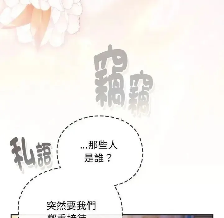男人稀缺的异世界 - 第54話 - page 103