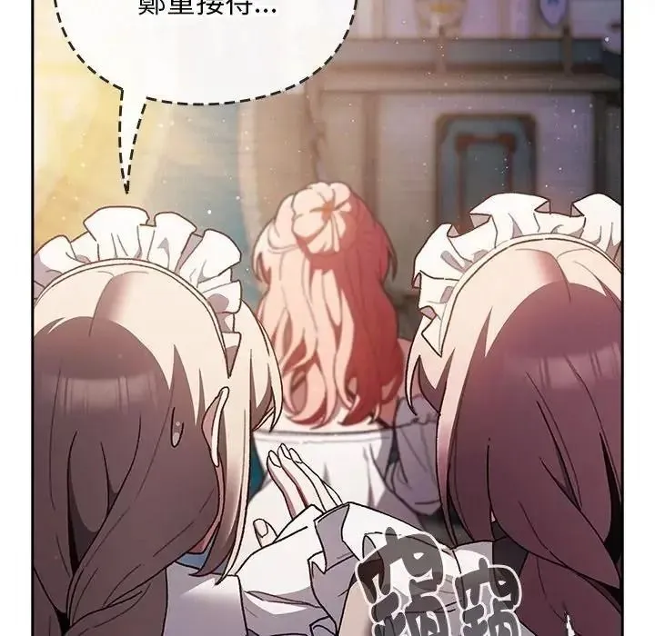 男人稀缺的异世界 - 第54話 - page 104