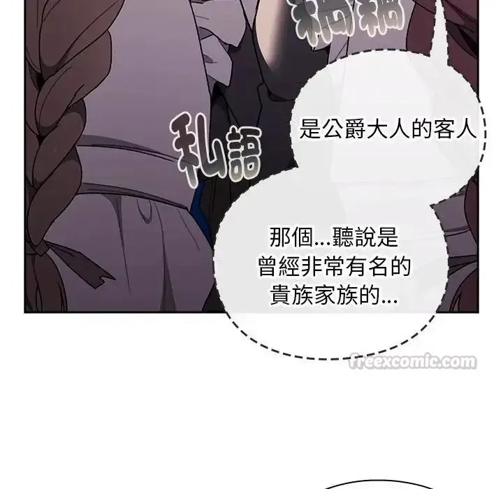 男人稀缺的异世界 - 第54話 - page 105