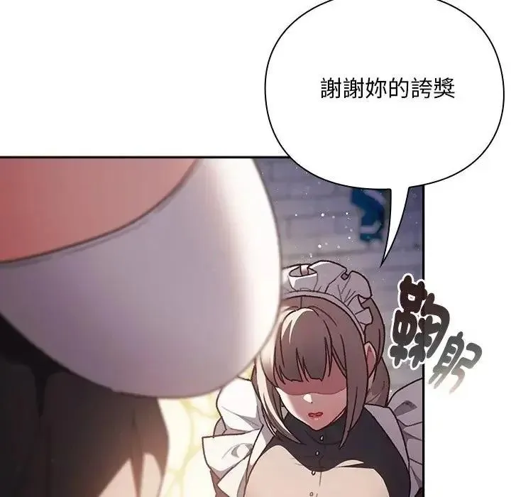 男人稀缺的异世界 - 第54話 - page 106