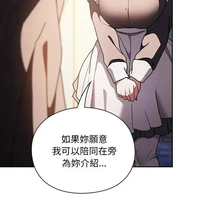 男人稀缺的异世界 - 第54話 - page 107
