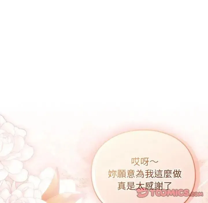 男人稀缺的异世界 - 第54話 - page 108