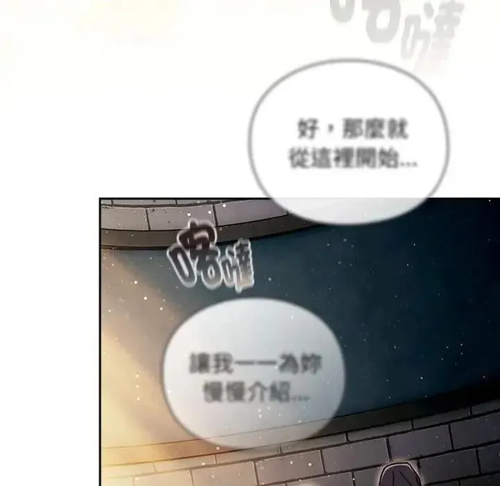 男人稀缺的异世界 - 第54話 - page 111