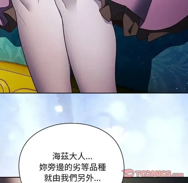 男人稀缺的异世界 - 第54話 - page 116