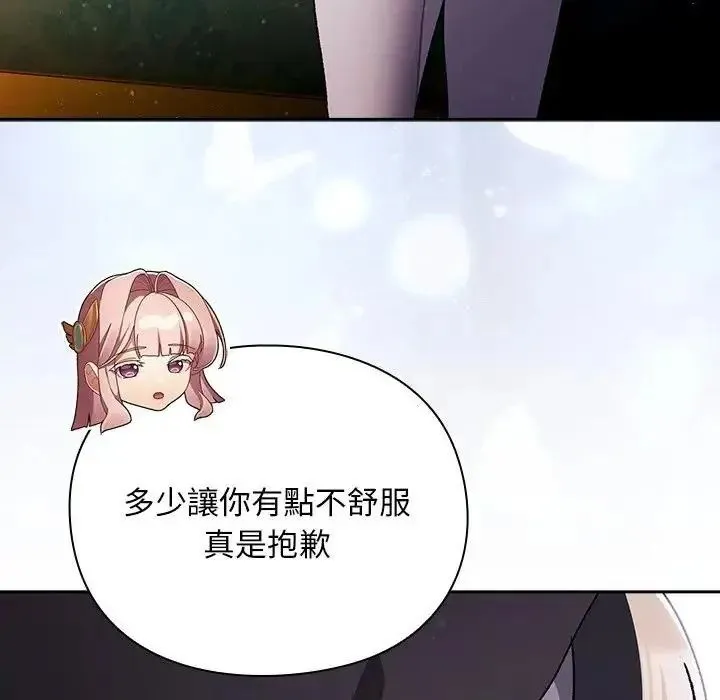男人稀缺的异世界 - 第54話 - page 119