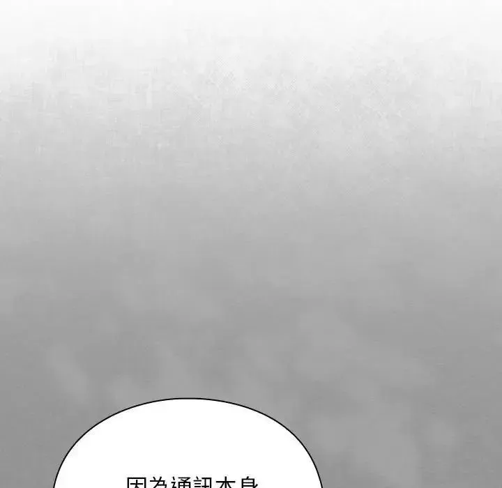 男人稀缺的异世界 - 第54話 - page 121