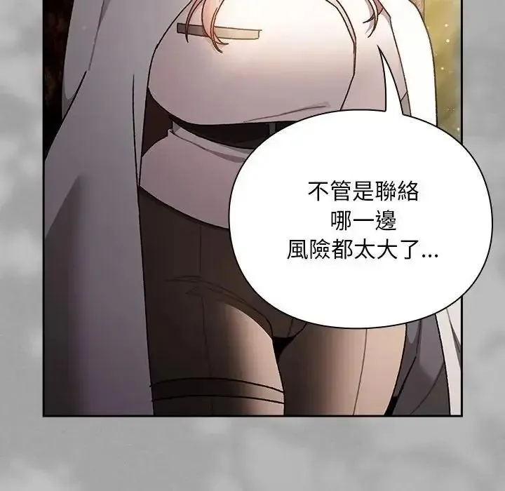 男人稀缺的异世界 - 第54話 - page 123