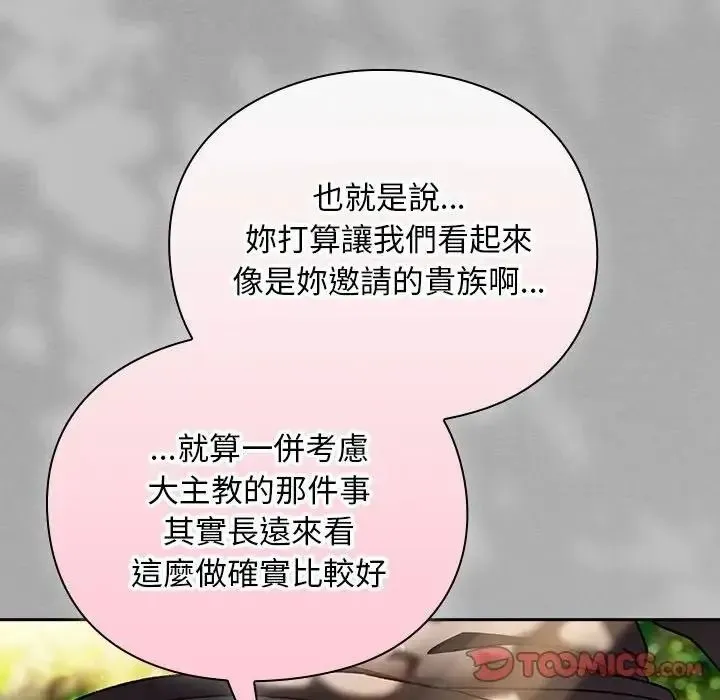 男人稀缺的异世界 - 第54話 - page 124