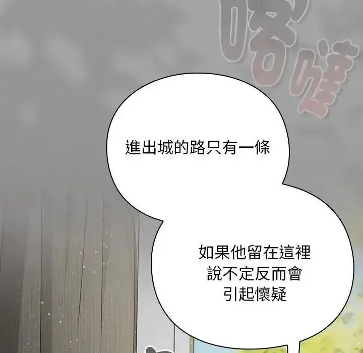 男人稀缺的异世界 - 第54話 - page 129