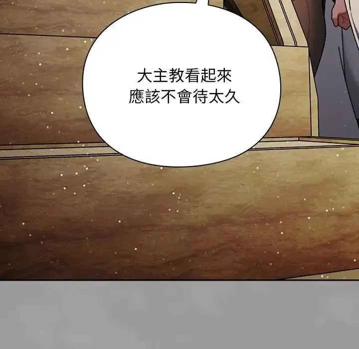 男人稀缺的异世界 - 第54話 - page 131