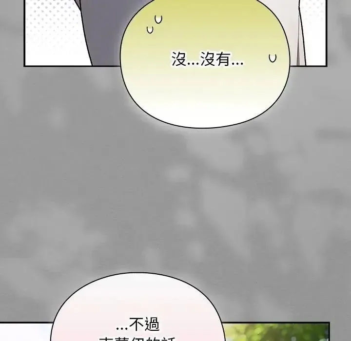 男人稀缺的异世界 - 第54話 - page 134