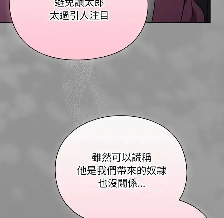 男人稀缺的异世界 - 第54話 - page 137