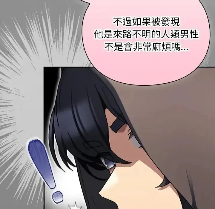 男人稀缺的异世界 - 第54話 - page 138