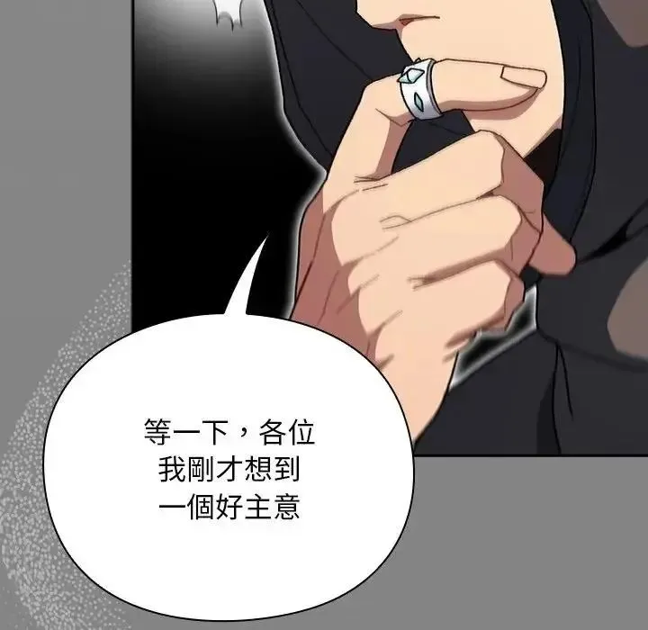 男人稀缺的异世界 - 第54話 - page 139
