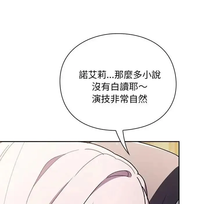 男人稀缺的异世界 - 第54話 - page 142