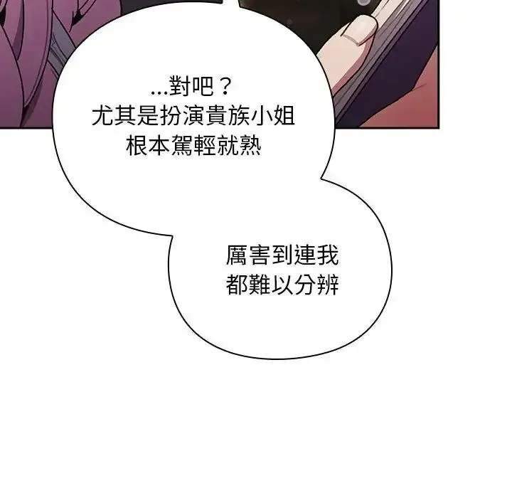 男人稀缺的异世界 - 第54話 - page 144