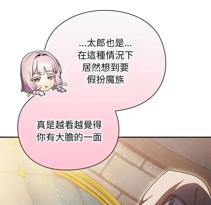 男人稀缺的异世界 - 第54話 - page 145