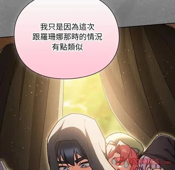 男人稀缺的异世界 - 第54話 - page 148