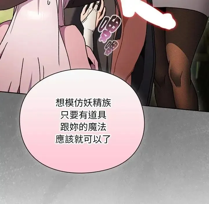 男人稀缺的异世界 - 第54話 - page 151