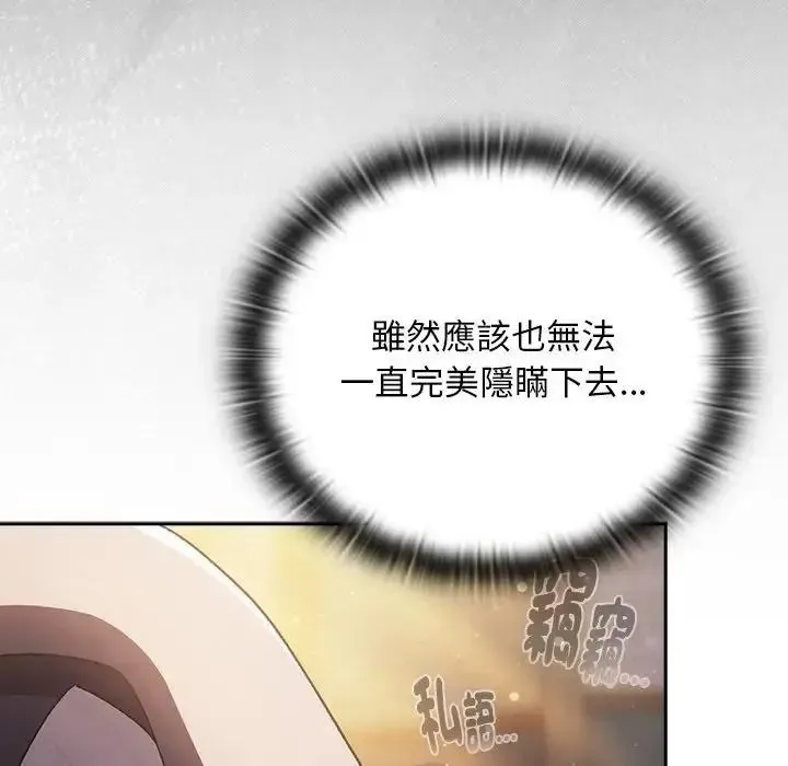 男人稀缺的异世界 - 第54話 - page 152