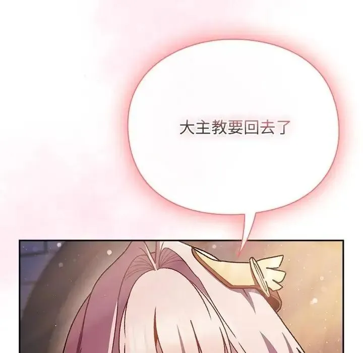 男人稀缺的异世界 - 第54話 - page 160