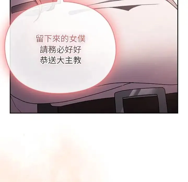 男人稀缺的异世界 - 第54話 - page 162