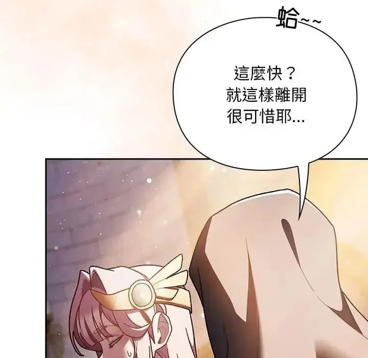 男人稀缺的异世界 - 第54話 - page 163