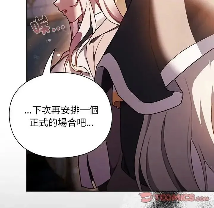 男人稀缺的异世界 - 第54話 - page 164