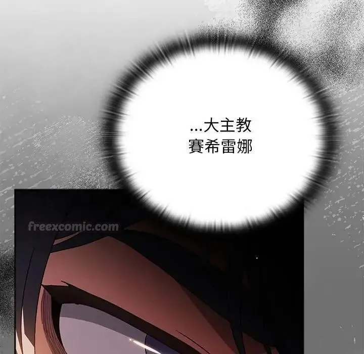 男人稀缺的异世界 - 第54話 - page 165