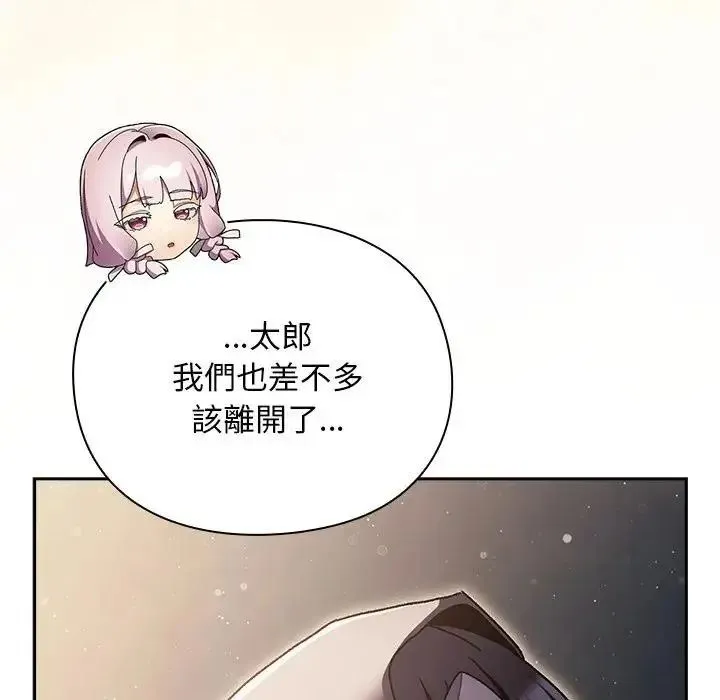 男人稀缺的异世界 - 第54話 - page 170